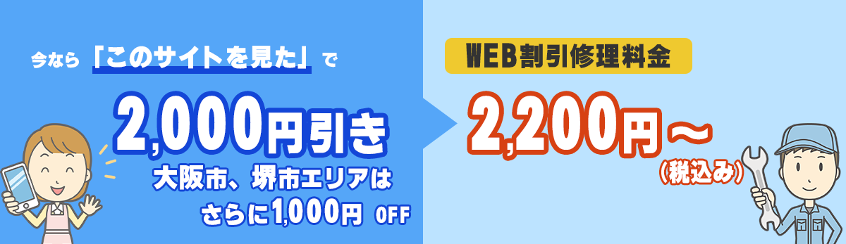 365日受付 見積り・出張無料 最短30分 満足度99%